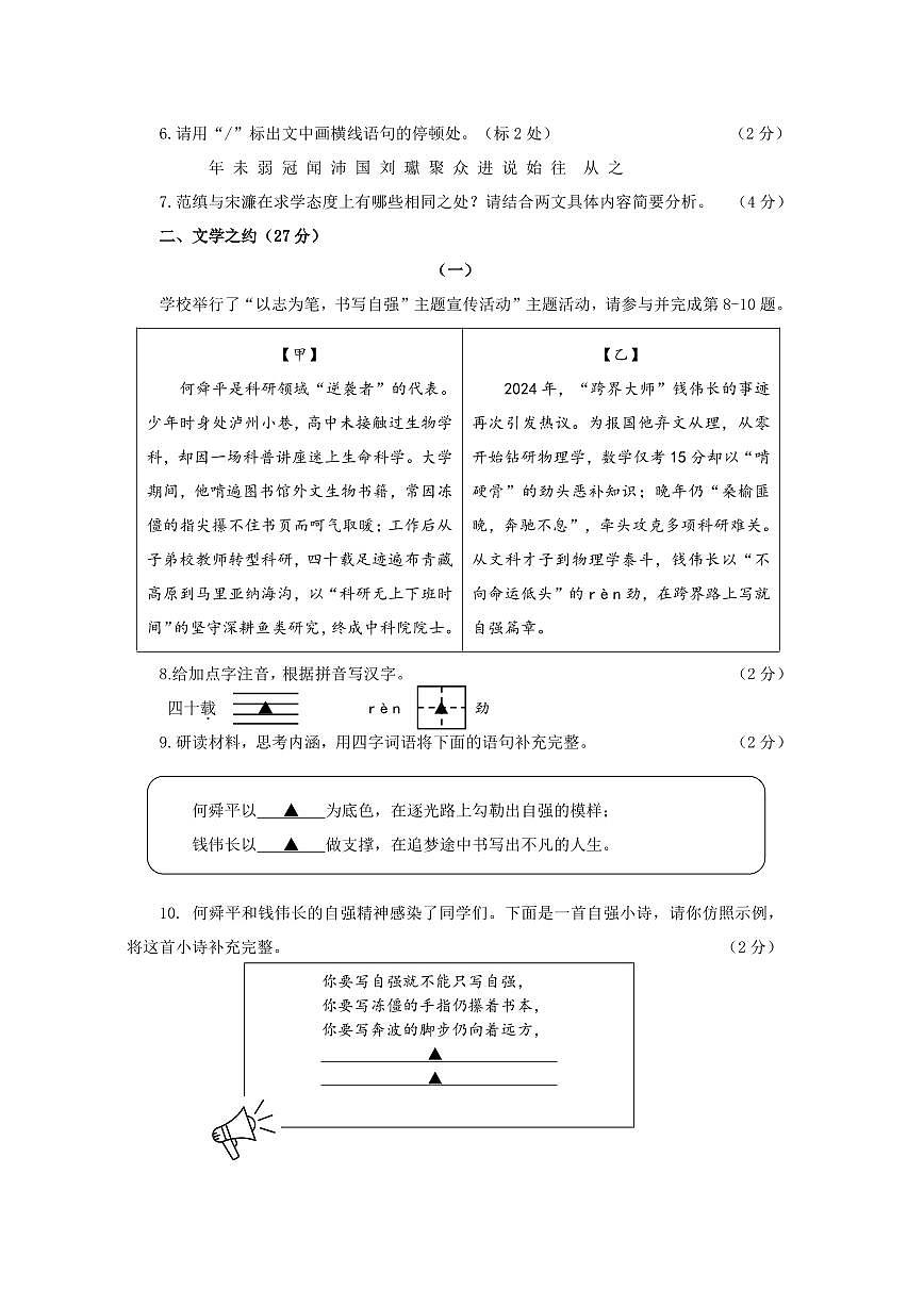 山西省大同市部分学校2025-2026学年上学期1月期末考试九年级语文试卷（PDF版，含答案）第3页