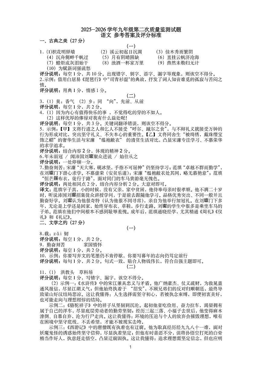 语文答案第1页