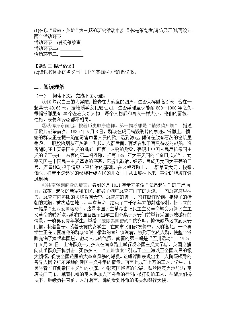 统编版语文八年级上册第21课人民英雄永垂不朽练习题（含答案）第2页