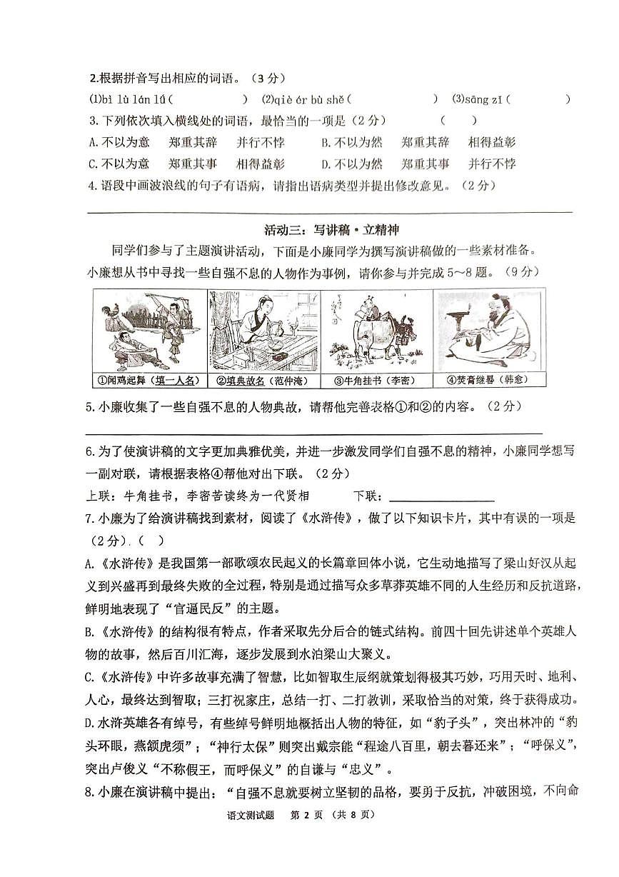 广东省廉江市第八中学2025-2026学年九年级第一学期期末语文试题第2页