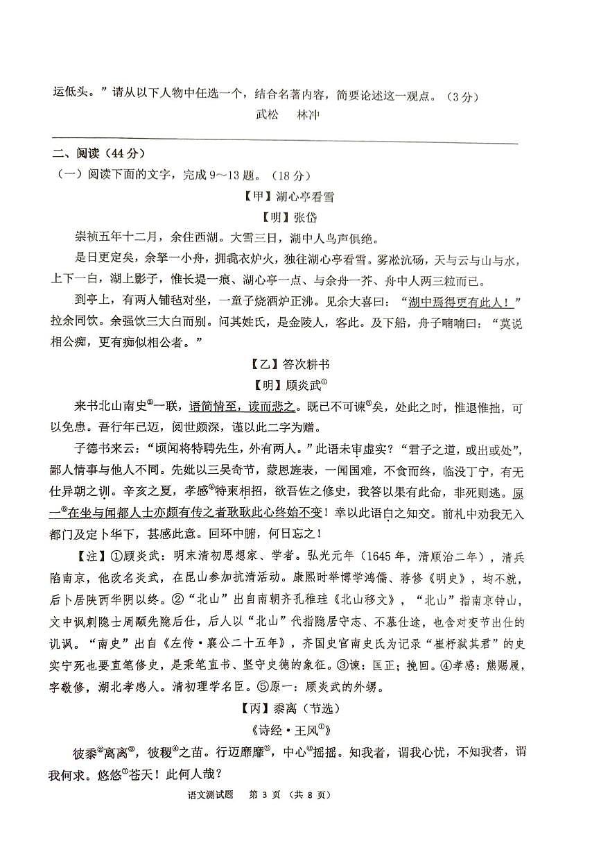 广东省廉江市第八中学2025-2026学年九年级第一学期期末语文试题第3页