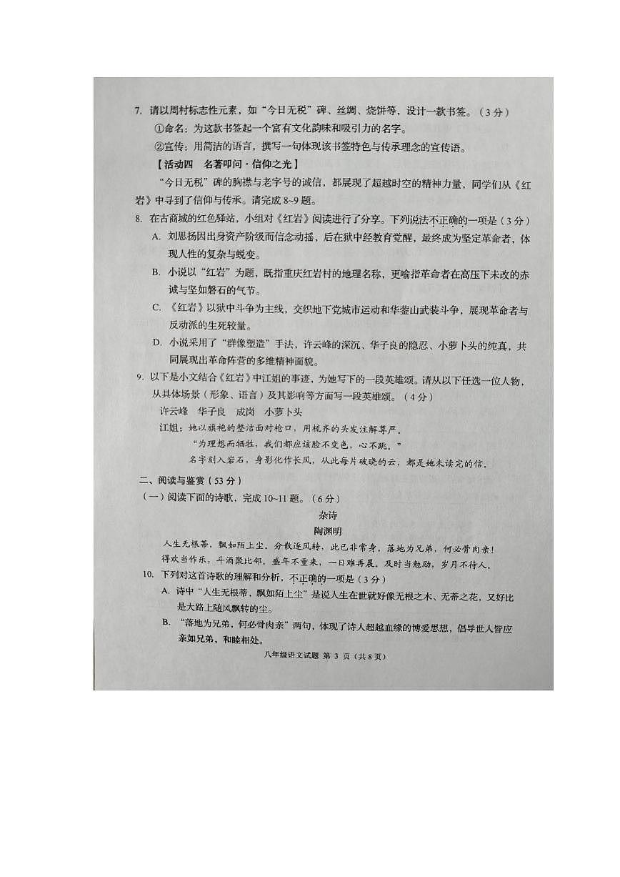 2025-2026山东省淄博市周村区八年级上册语文期末考试试卷第3页