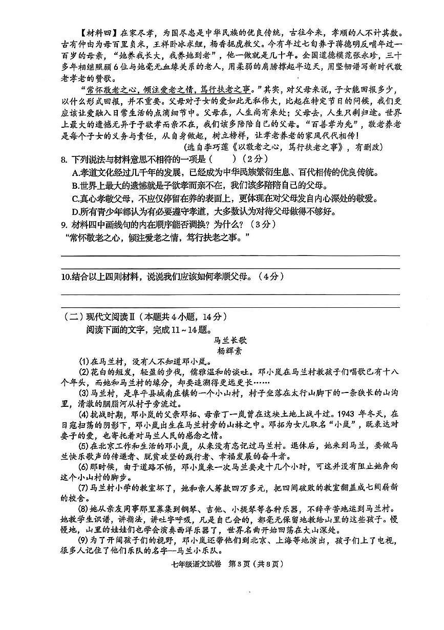 广西壮族自治区贺州市昭平县2024-2025学年七年级上学期1月期末考试语文试卷第3页