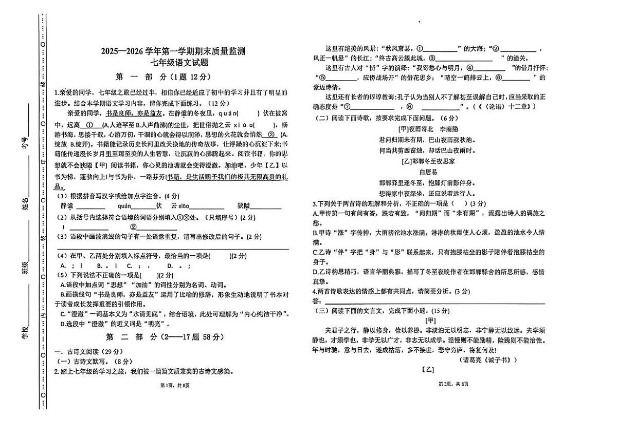 河北省承德市兴隆县2025-2026学年七年级上学期期末考试语文试卷第1页
