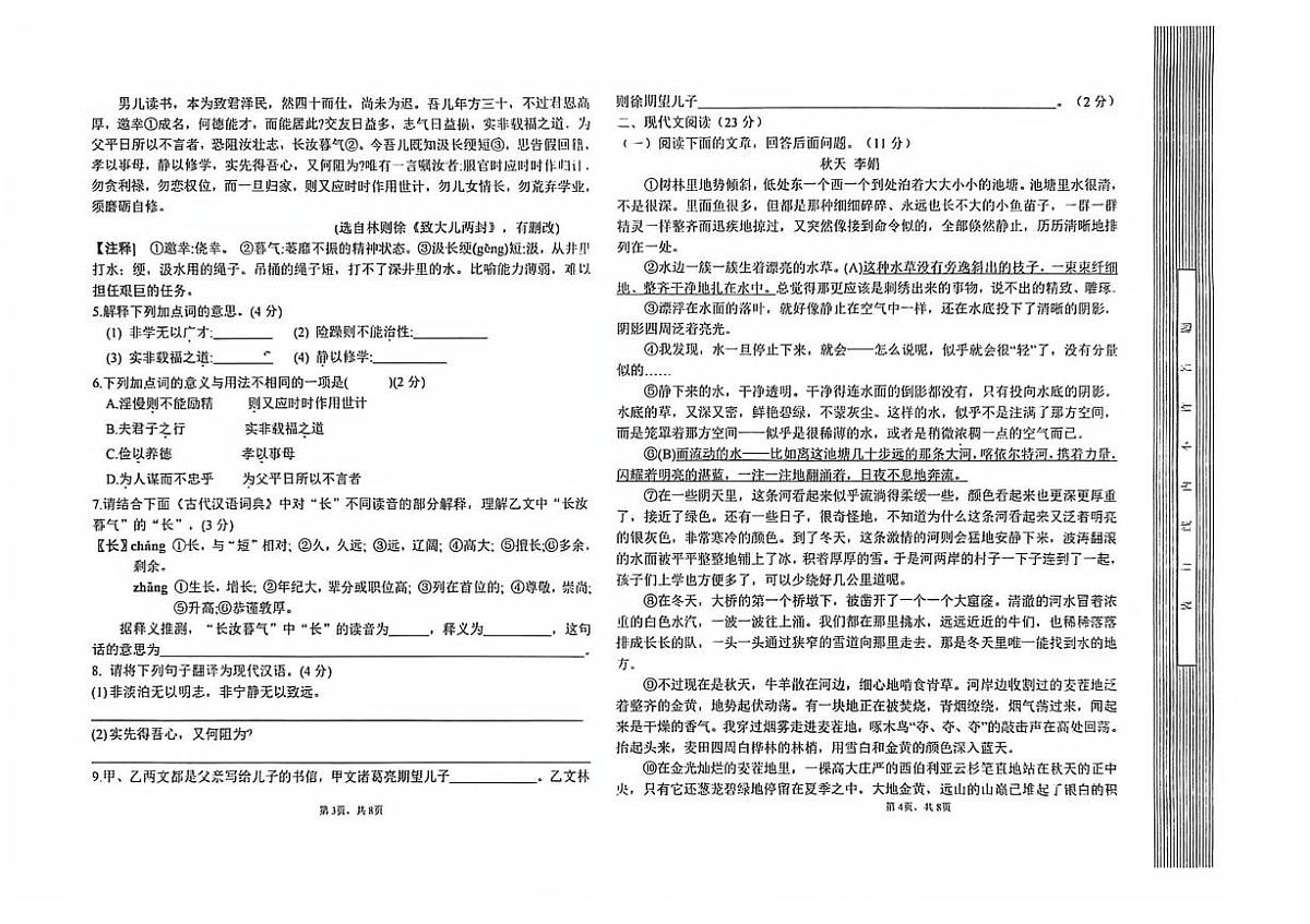 河北省承德市兴隆县2025-2026学年七年级上学期期末考试语文试卷第2页