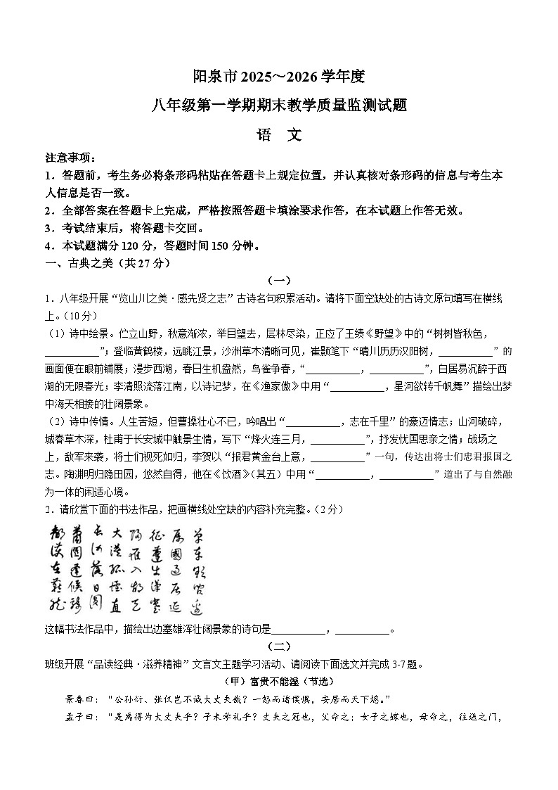山西省阳泉市2025-2026学年八年级上学期期末语文试题第1页