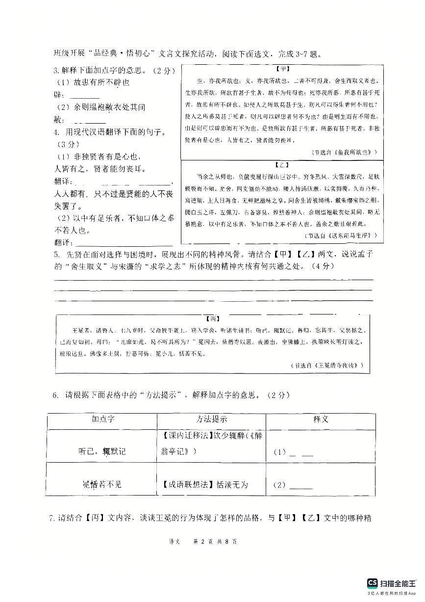 山西省大同一中2025-2026学年第一学期期末测试九年级语文试卷第2页
