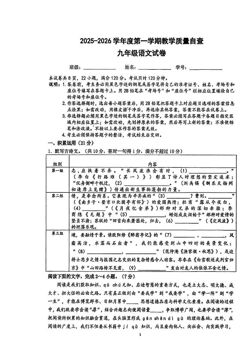 广东省东莞市五校2026届九年级上学期教学质量自查语文试卷第1页