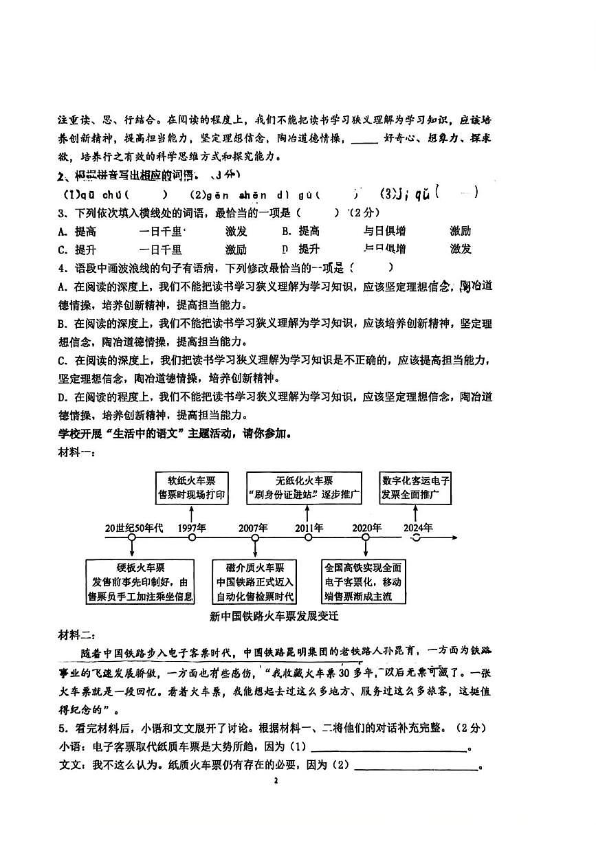 广东省东莞市五校2026届九年级上学期教学质量自查语文试卷第2页