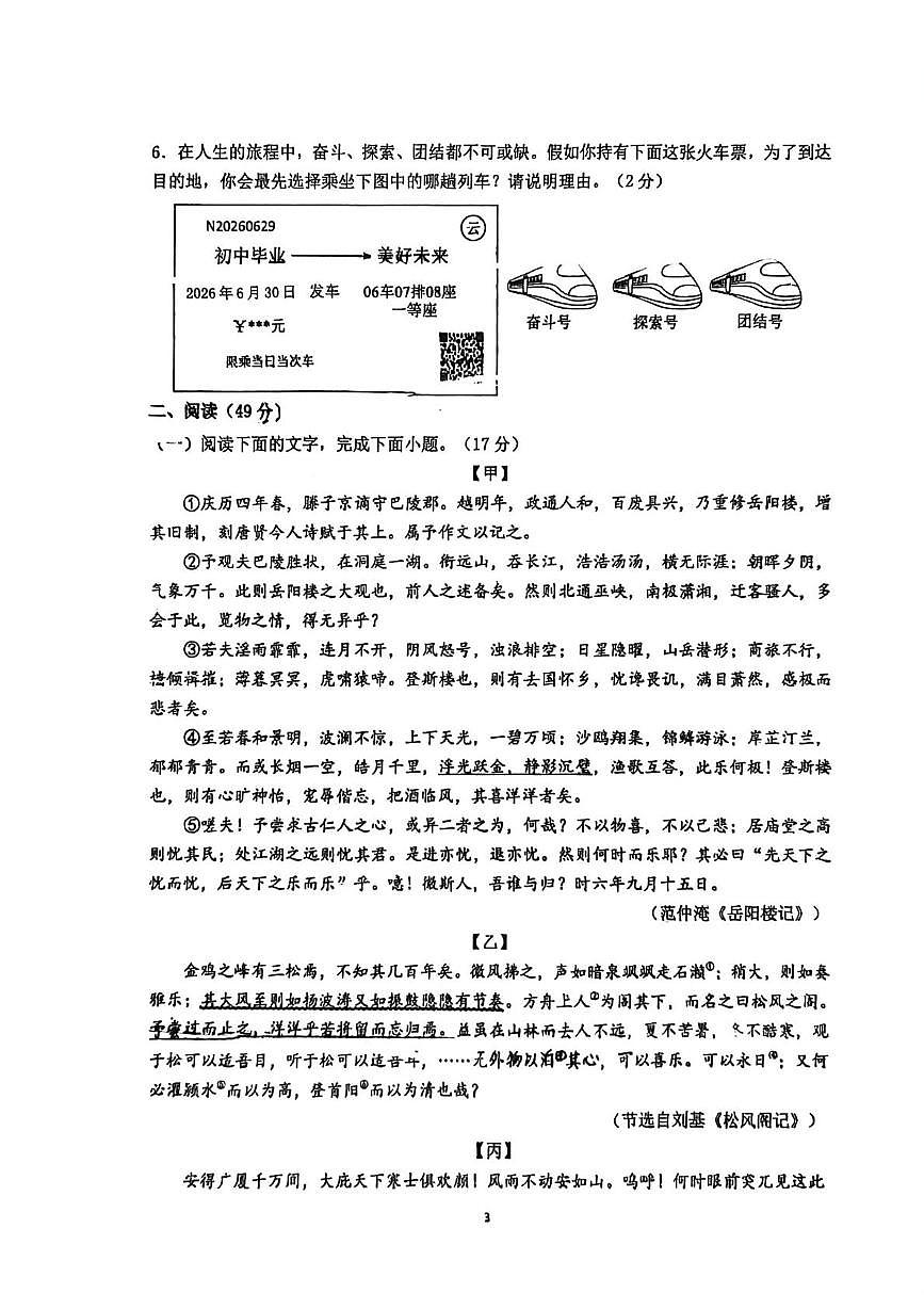 广东省东莞市五校2026届九年级上学期教学质量自查语文试卷第3页