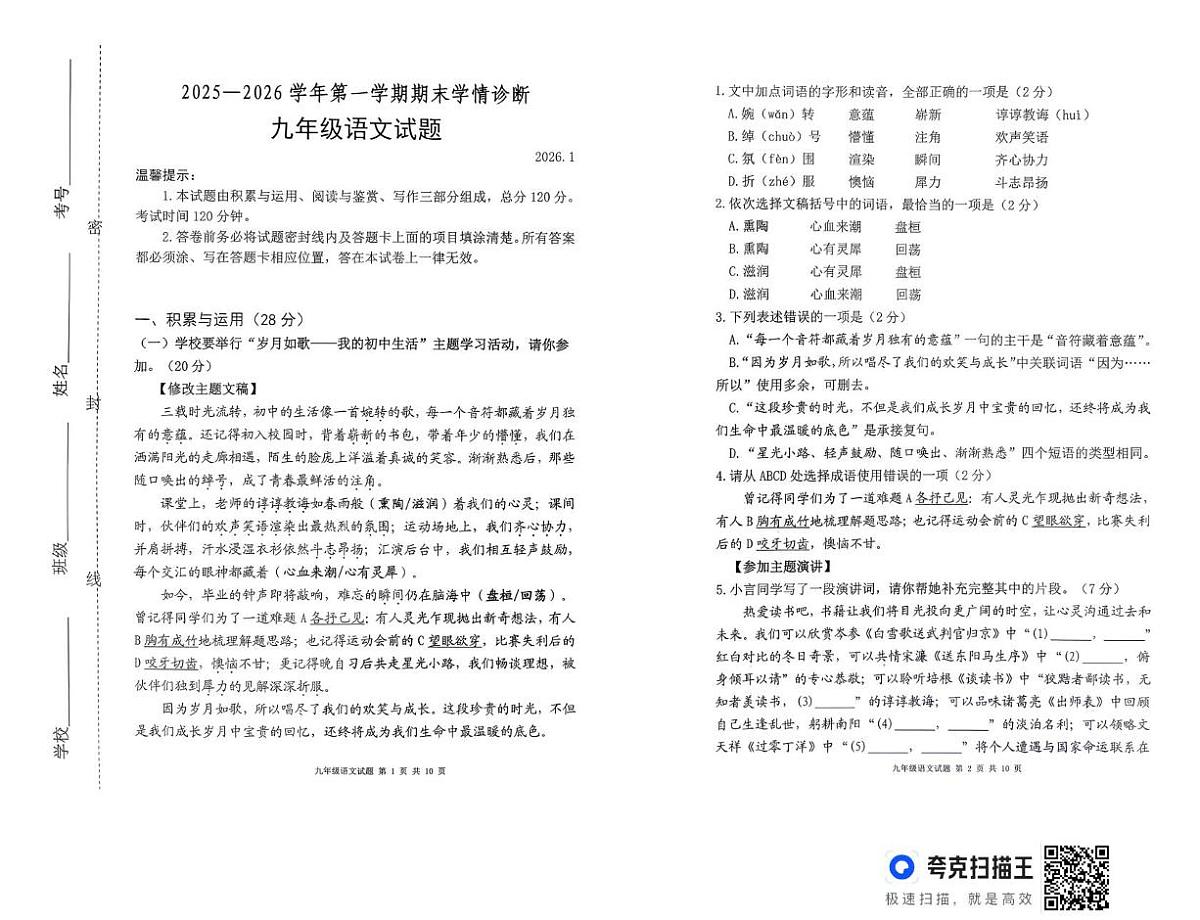 山东省潍坊市潍坊高新技术产业开发区2025-2026学年九年级上学期1月期末语文试题第1页