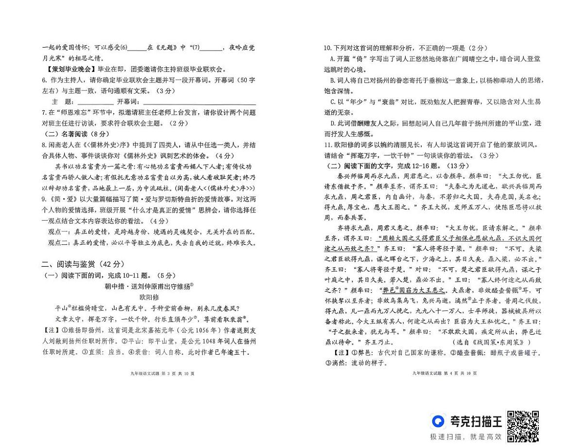 山东省潍坊市潍坊高新技术产业开发区2025-2026学年九年级上学期1月期末语文试题第2页