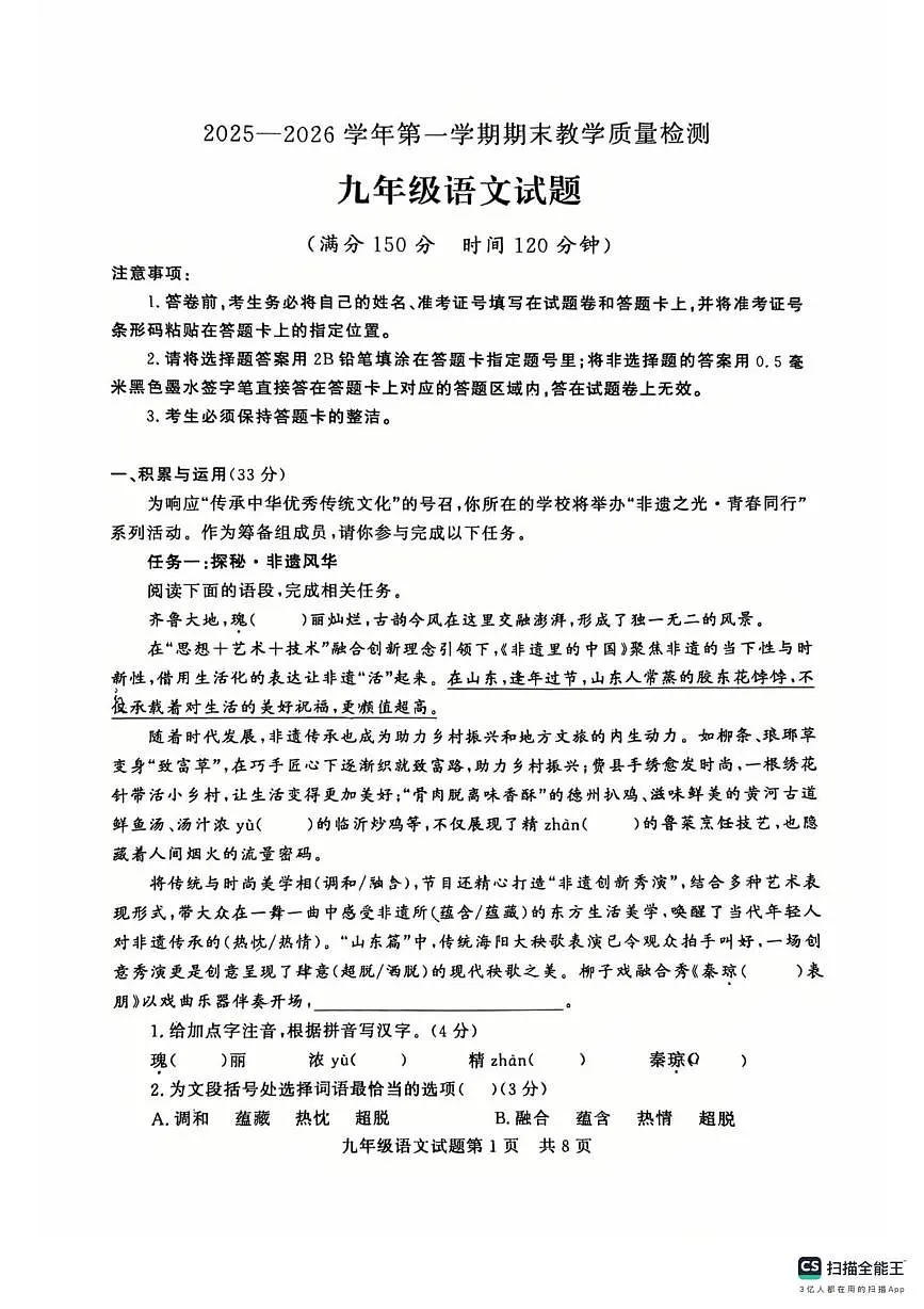 山东省临邑县2025-2026学年度第一学期期末考试九年级语文试题第1页