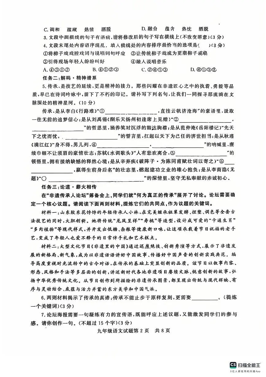 山东省临邑县2025-2026学年度第一学期期末考试九年级语文试题第2页