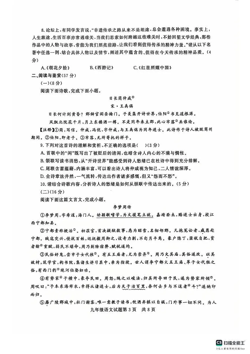 山东省临邑县2025-2026学年度第一学期期末考试九年级语文试题第3页