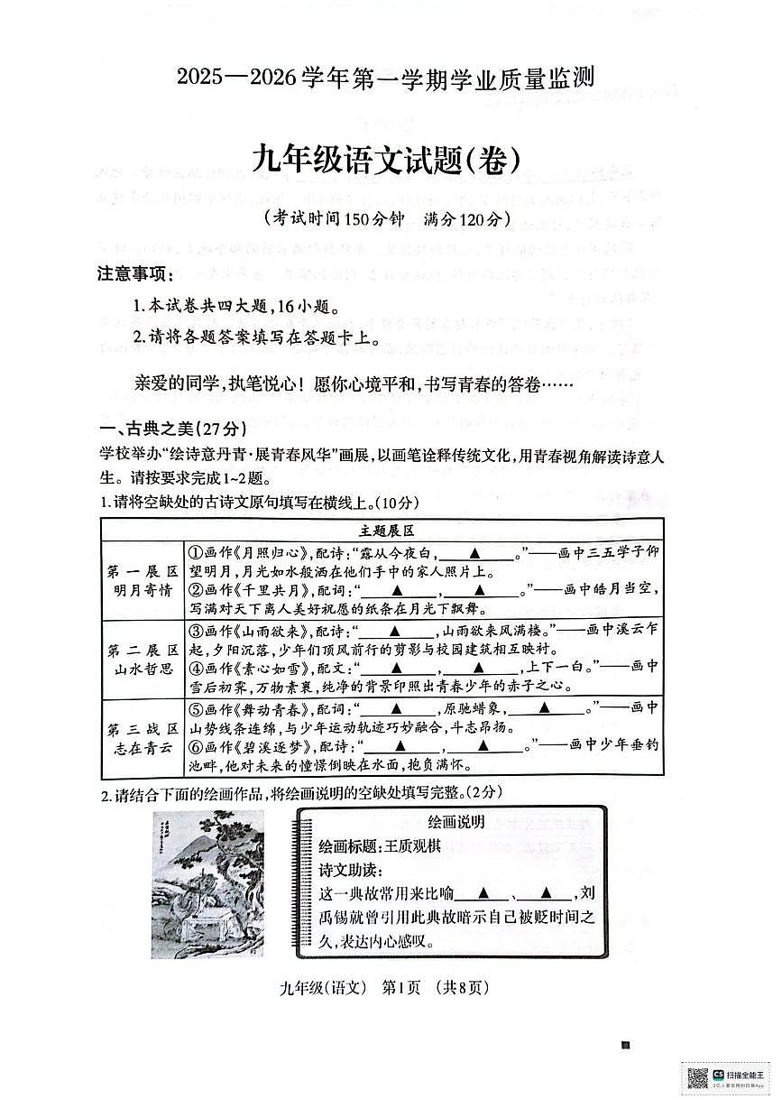 山西省晋城市阳城县2025-2026学年九年级上学期1月期末语文试题第1页
