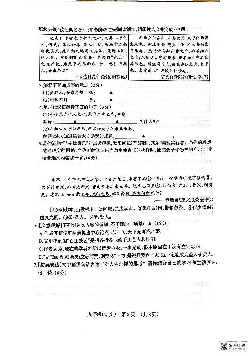 山西省晋城市阳城县2025-2026学年九年级上学期1月期末语文试题第2页