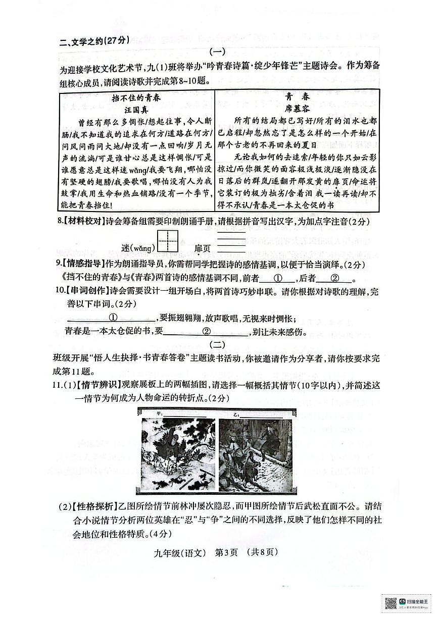 山西省晋城市阳城县2025-2026学年九年级上学期1月期末语文试题第3页