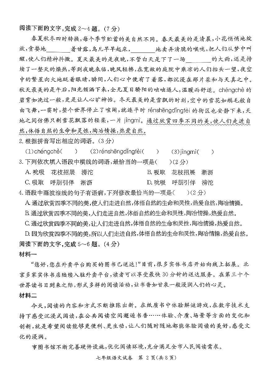 广东省河源市紫金县2025-2026学年七年级第一学期语文期末测试题第2页