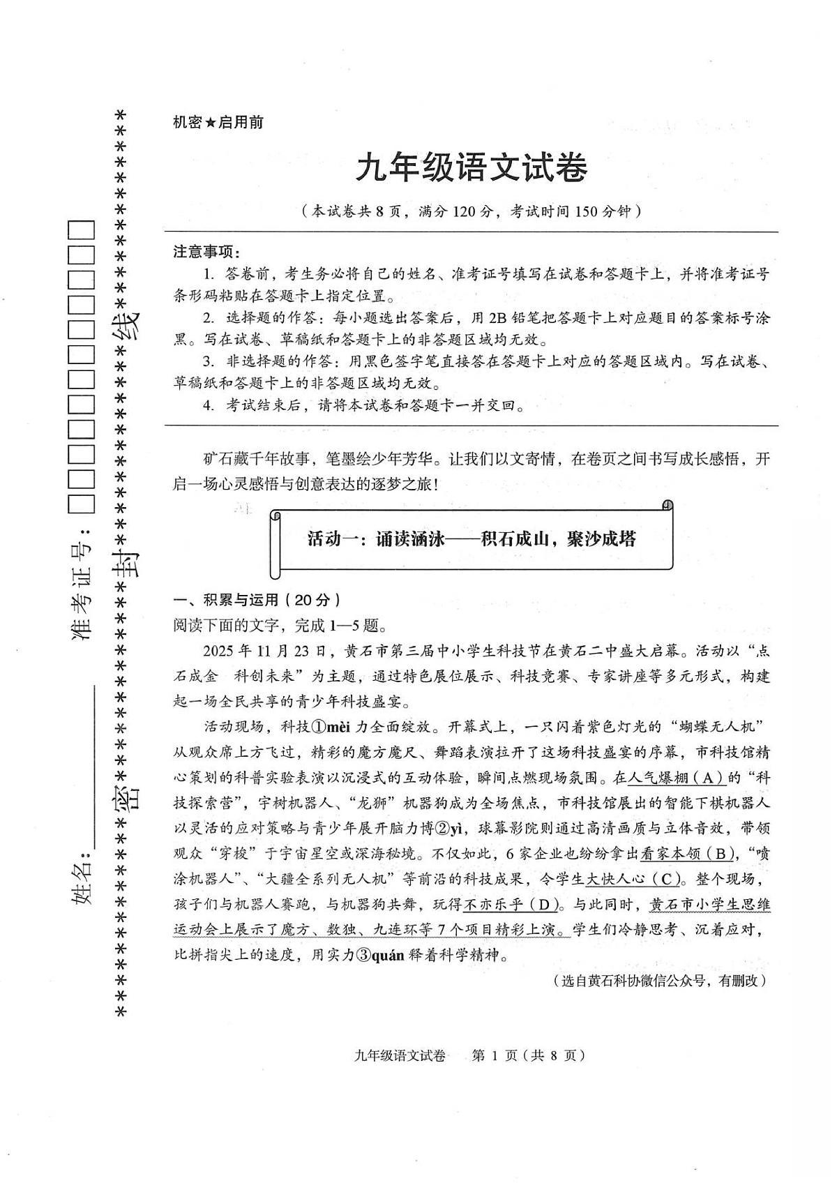 湖北省黄石市2025-2026学年九年级上学期1月期末语文试题第1页