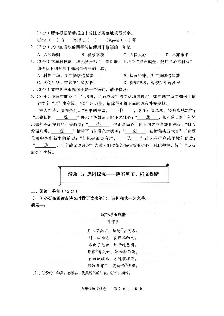 湖北省黄石市2025-2026学年九年级上学期1月期末语文试题第2页