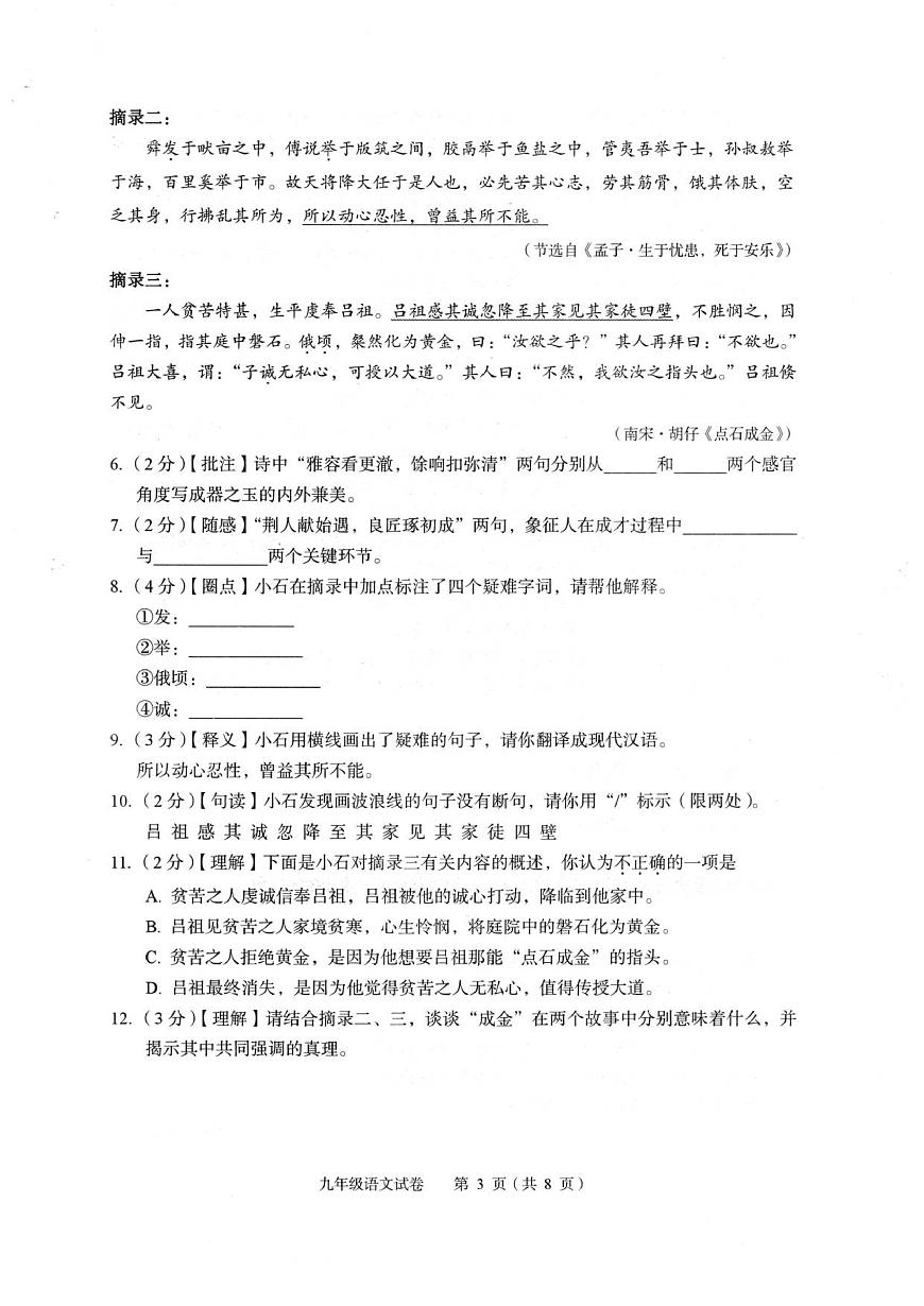 湖北省黄石市2025-2026学年九年级上学期1月期末语文试题第3页