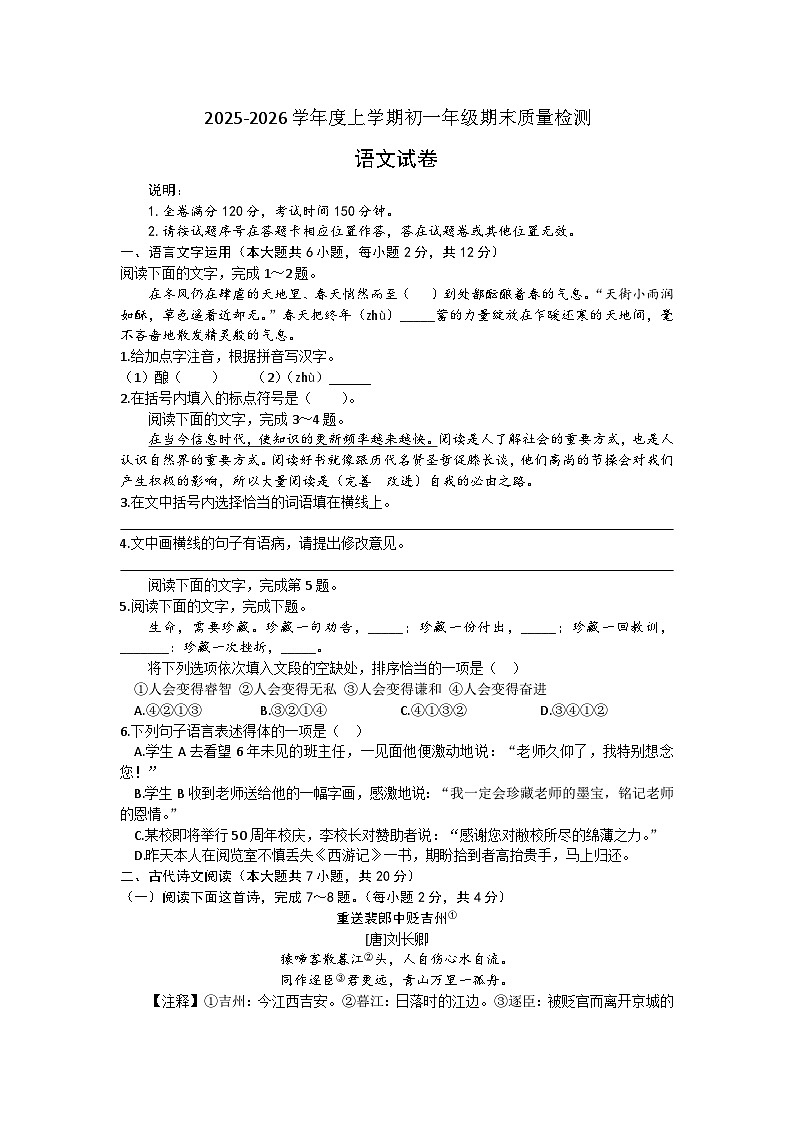 江西省新余市新余市第四中学2025-2026学年度上学期初一年级期末质量检测语文试卷第1页