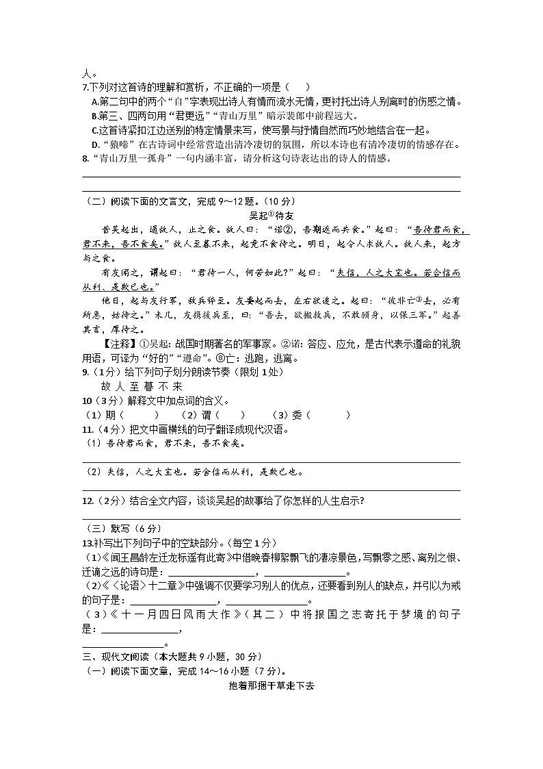 江西省新余市新余市第四中学2025-2026学年度上学期初一年级期末质量检测语文试卷第2页