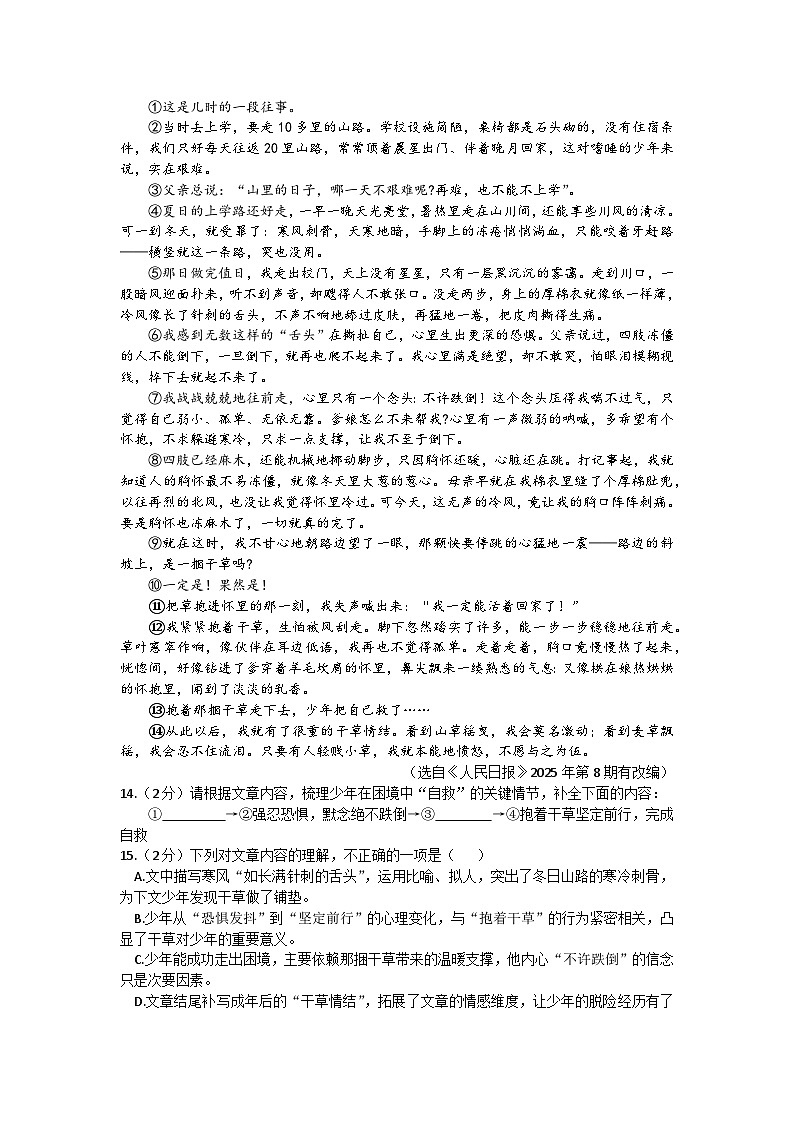 江西省新余市新余市第四中学2025-2026学年度上学期初一年级期末质量检测语文试卷第3页