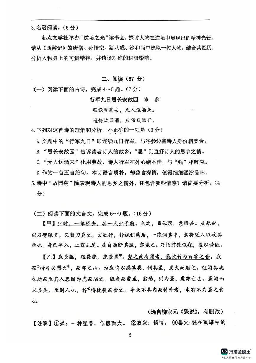 福建省泉州市第五中学2025-2026学年上学期七年级期末质量检测语文试卷第2页