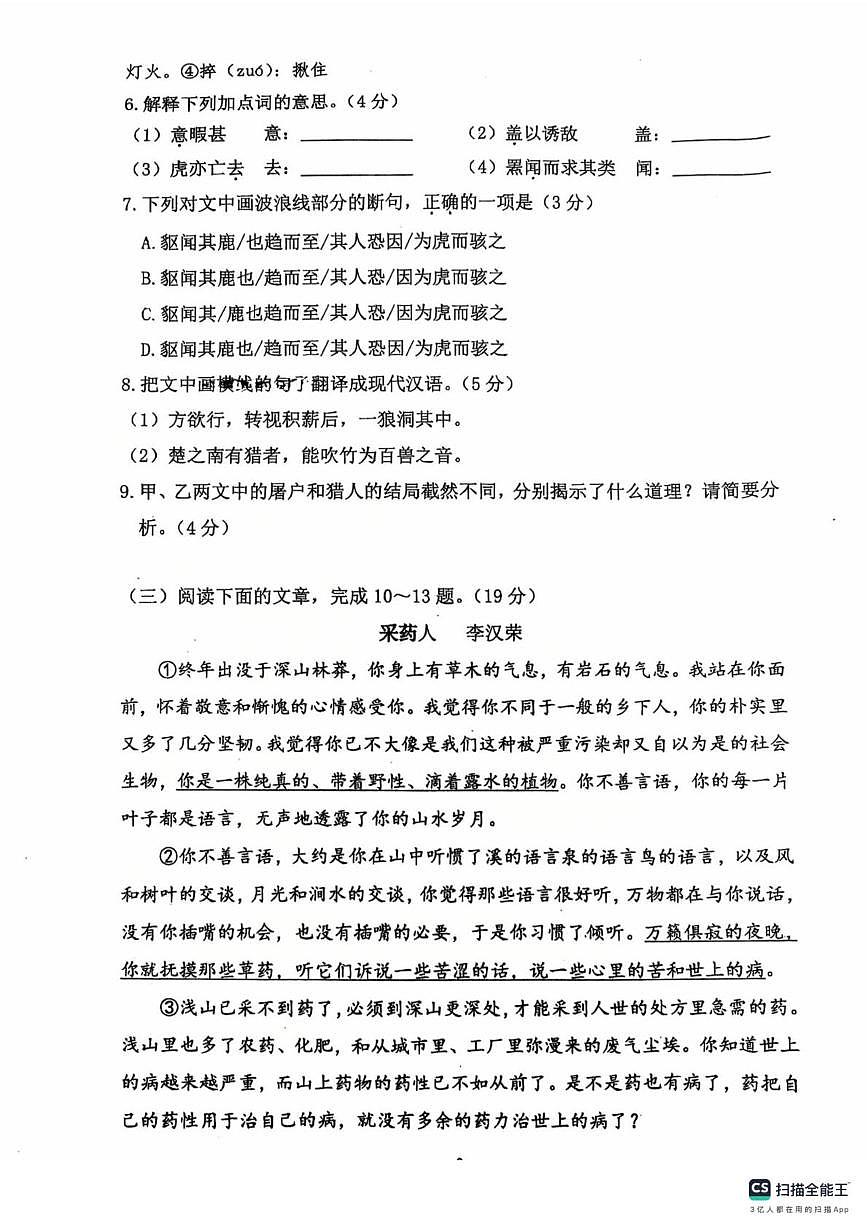 福建省泉州市第五中学2025-2026学年上学期七年级期末质量检测语文试卷第3页