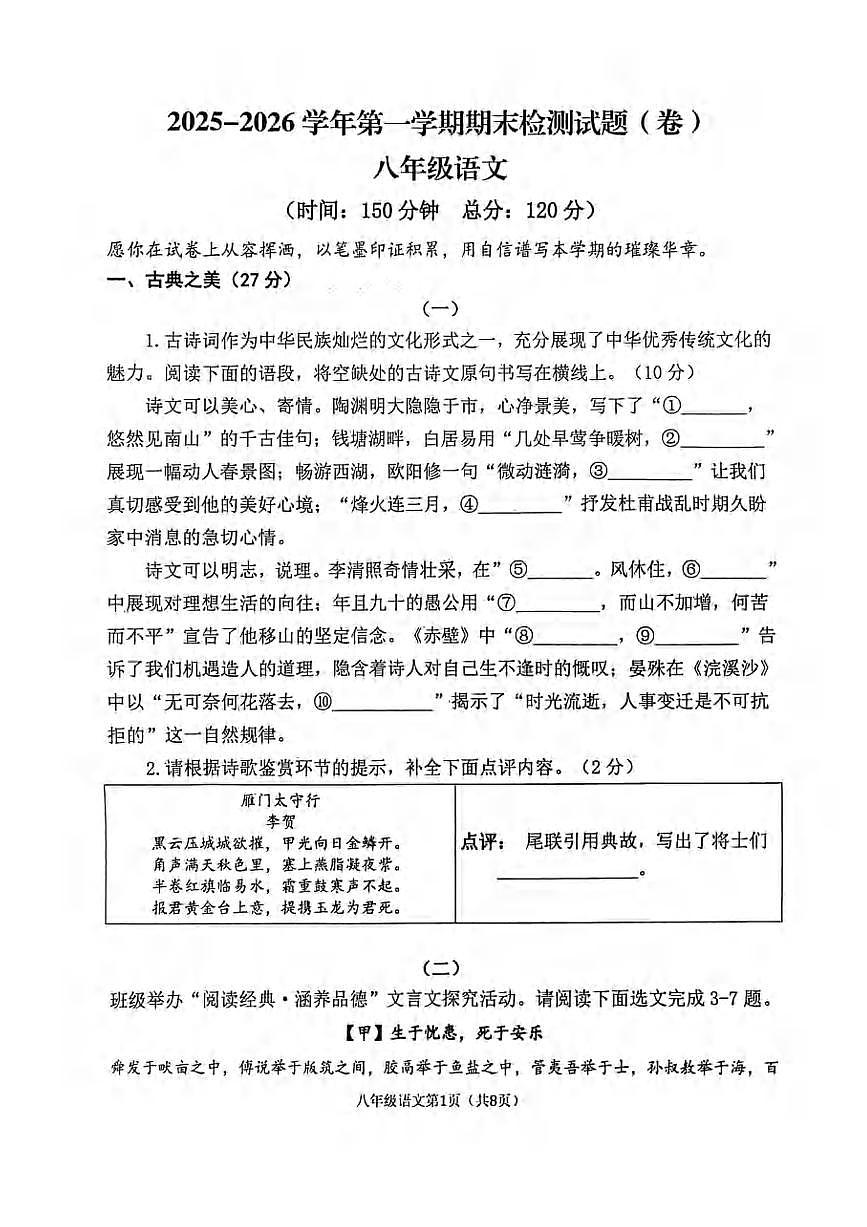 山西省晋中市部分学校2025-2026学年第一学期八年级期末考试语文试卷（PDF版，含答案）第1页