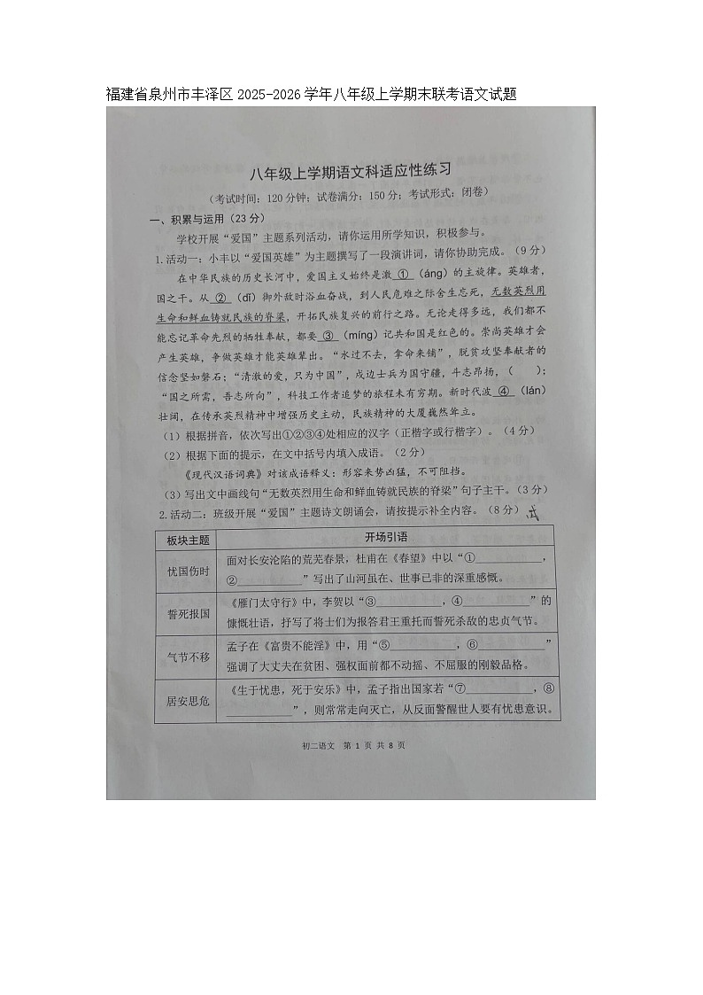 福建省泉州市丰泽区2025-2026学年八年级上学期末联考语文试题第1页