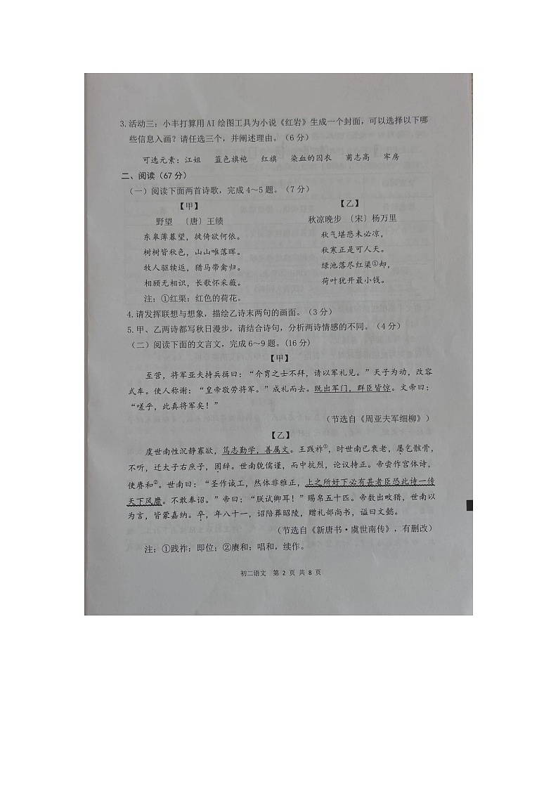 福建省泉州市丰泽区2025-2026学年八年级上学期末联考语文试题第2页