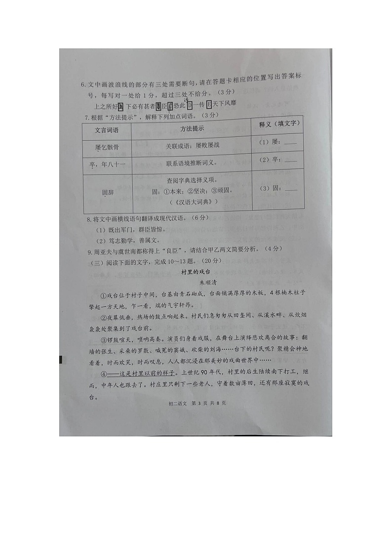 福建省泉州市丰泽区2025-2026学年八年级上学期末联考语文试题第3页