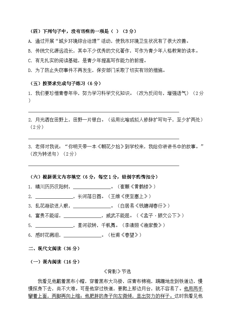 2025-2026学年统编版语文八年级第一学期期末质量检测练习卷第2页