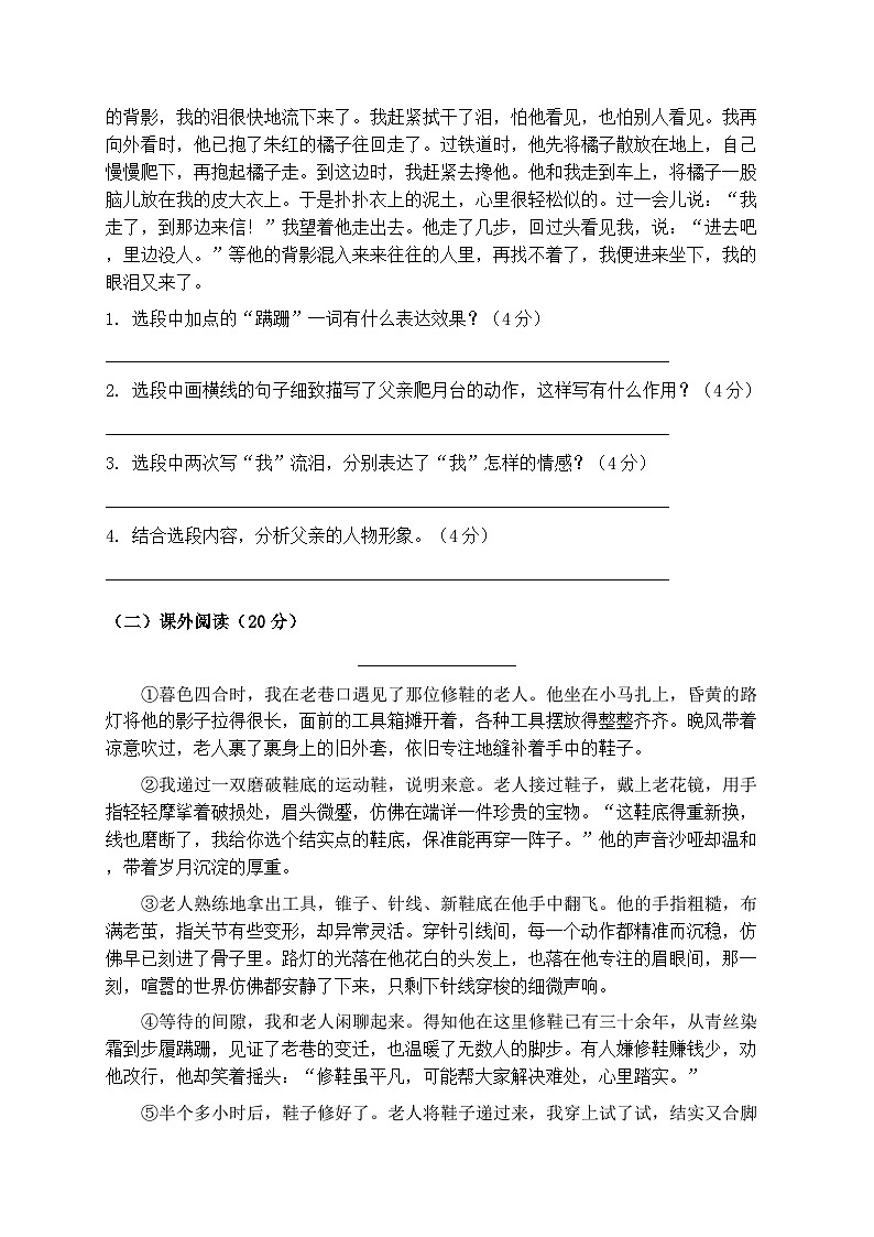 2025-2026学年统编版语文八年级第一学期期末质量检测练习卷第3页