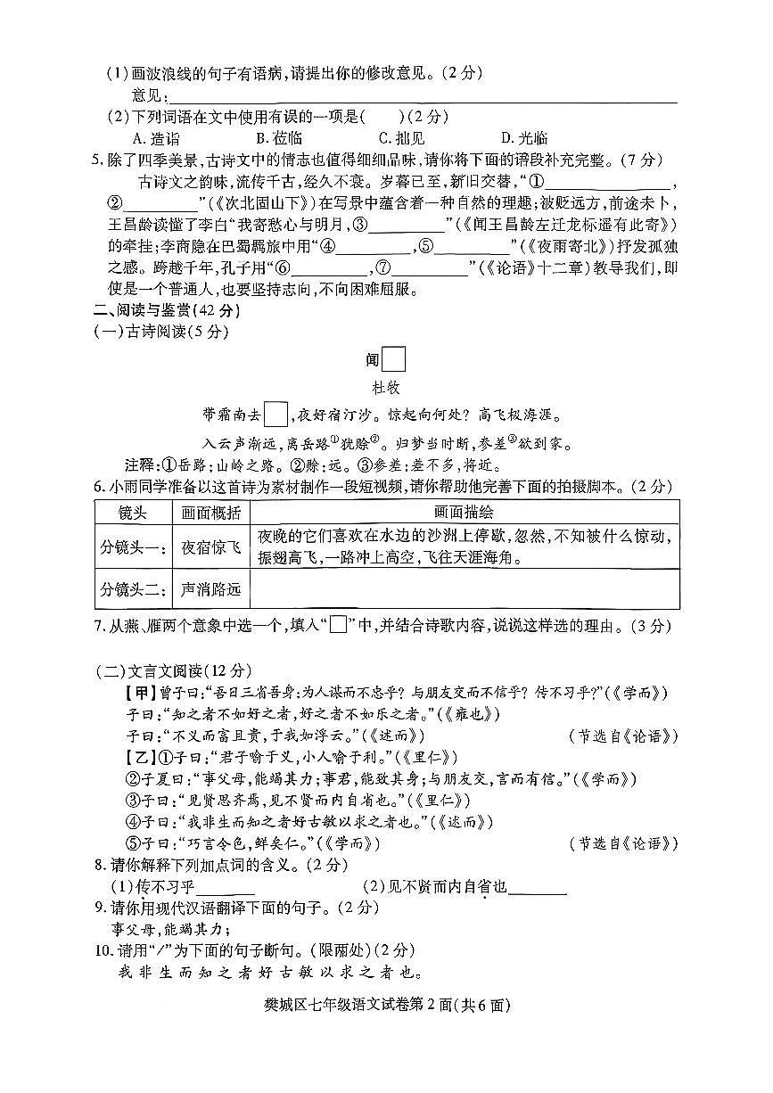 湖北省襄阳市樊城区2025-2026学年第一学期七年级语文期末试卷（无答案）第2页
