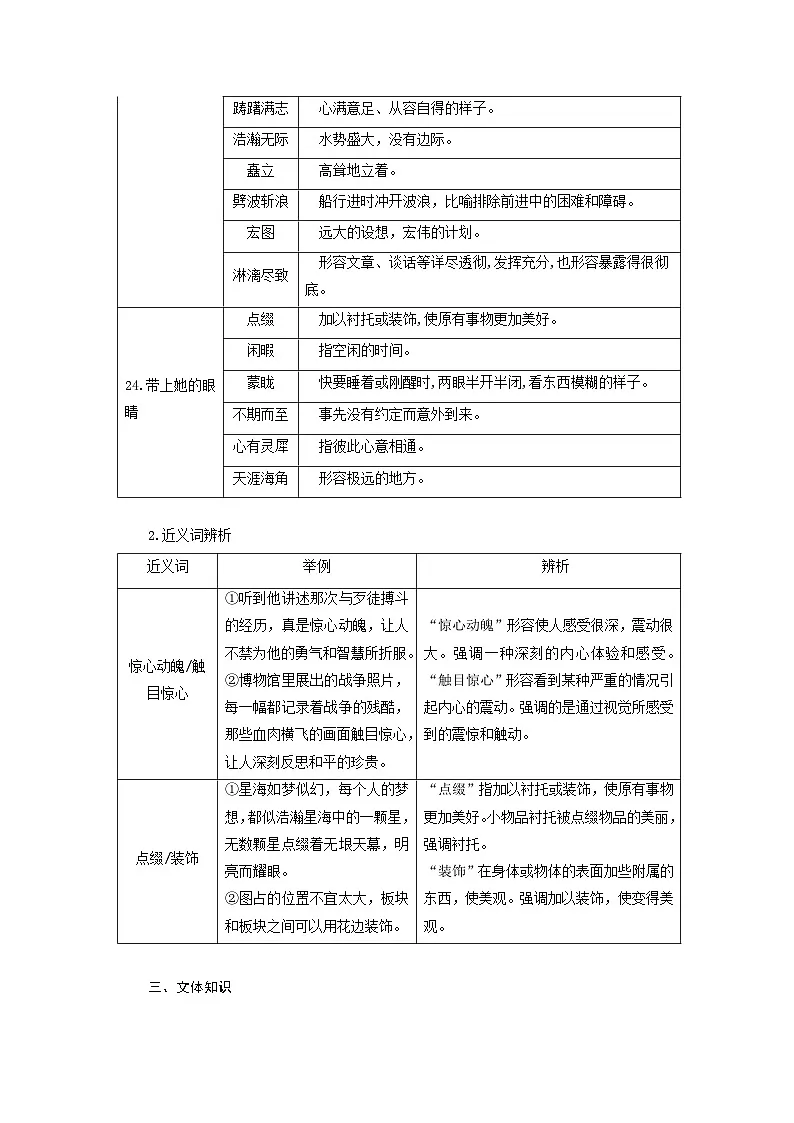 第六单元（单元知识清单）-人教版（2024）语文 七年级下册第3页