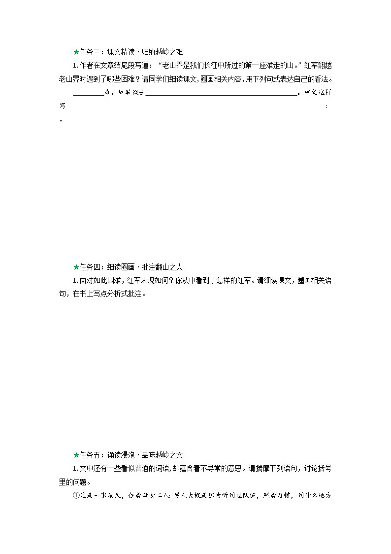 第6课  登山燃斗志 破岭耀精神——《老山界》导学案-人教版（2024）语文 七年级下册第3页
