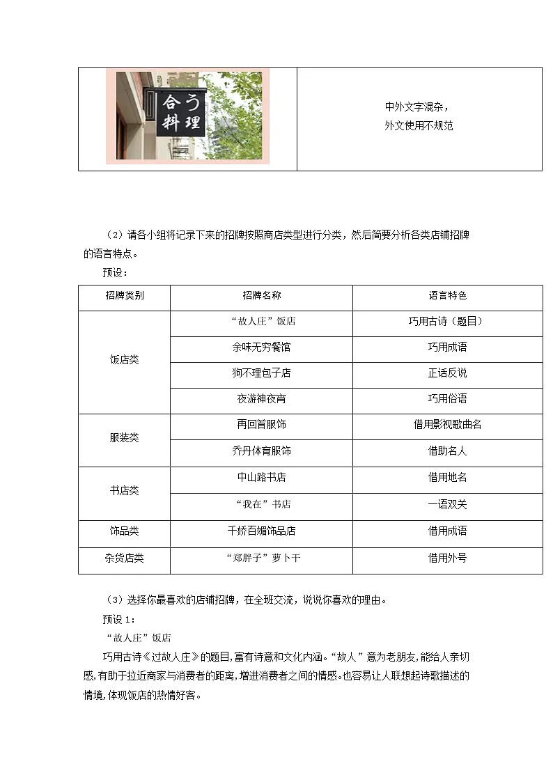 第二单元 专题学习活动：我的语文生活（教学设计）-人教版（2024）语文 七年级下册第3页