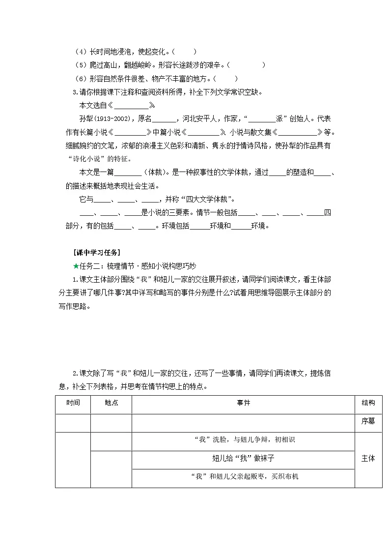 第11课 寒岁山地暖 军民情至长——《山地回忆》导学案-人教版（2024）语文 七年级下册第2页