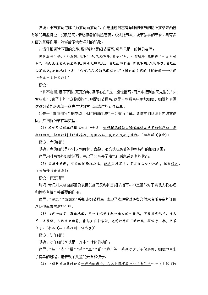 第三单元写作 关键处驻足 细微处慢绘——《抓住细节》教学设计-人教版（2024）语文 七年级下册第2页