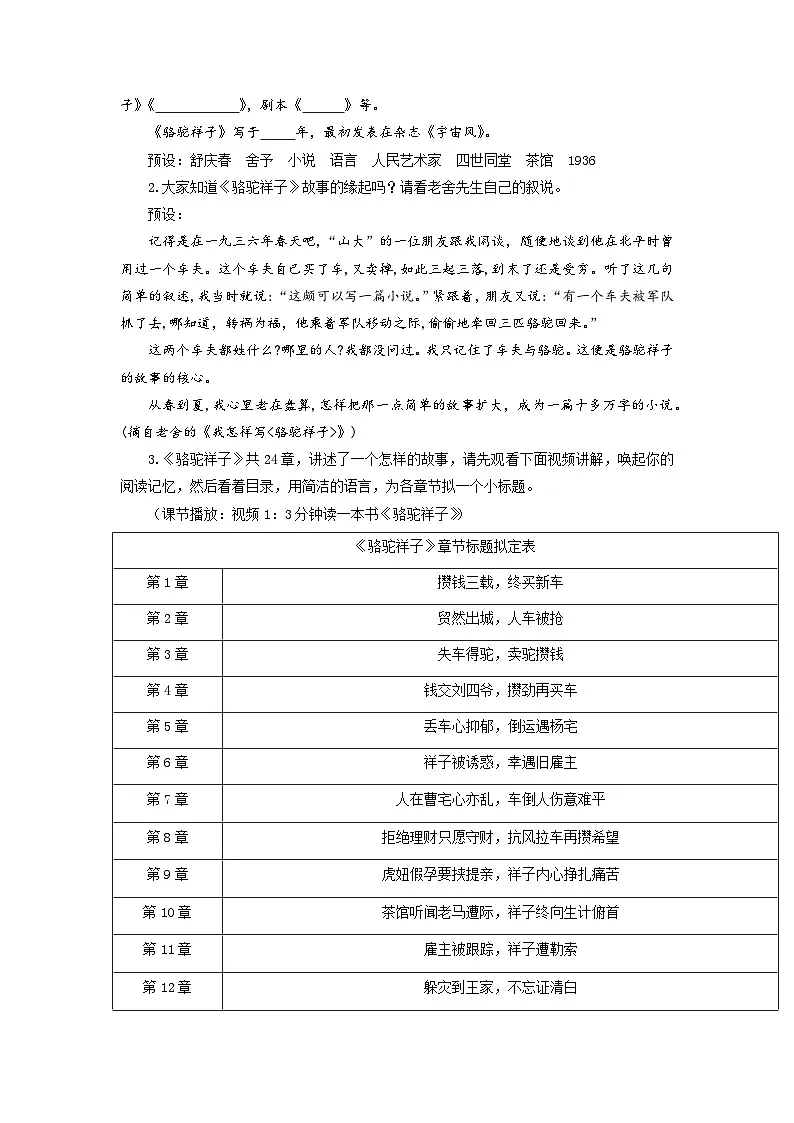 社会病态里的产儿 个人主义的末路鬼——《骆驼祥子》圈点、批注、做笔记（教学设计）-人教版（2024）语文 七年级下册第2页