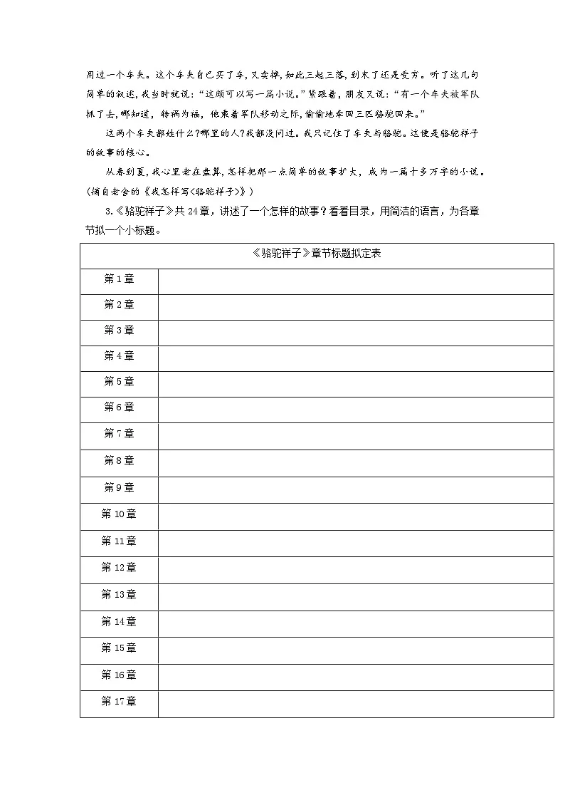 社会病态里的产儿 个人主义的末路鬼——《骆驼祥子》圈点、批注、做笔记（导学案）-人教版（2024）语文 七年级下册第2页
