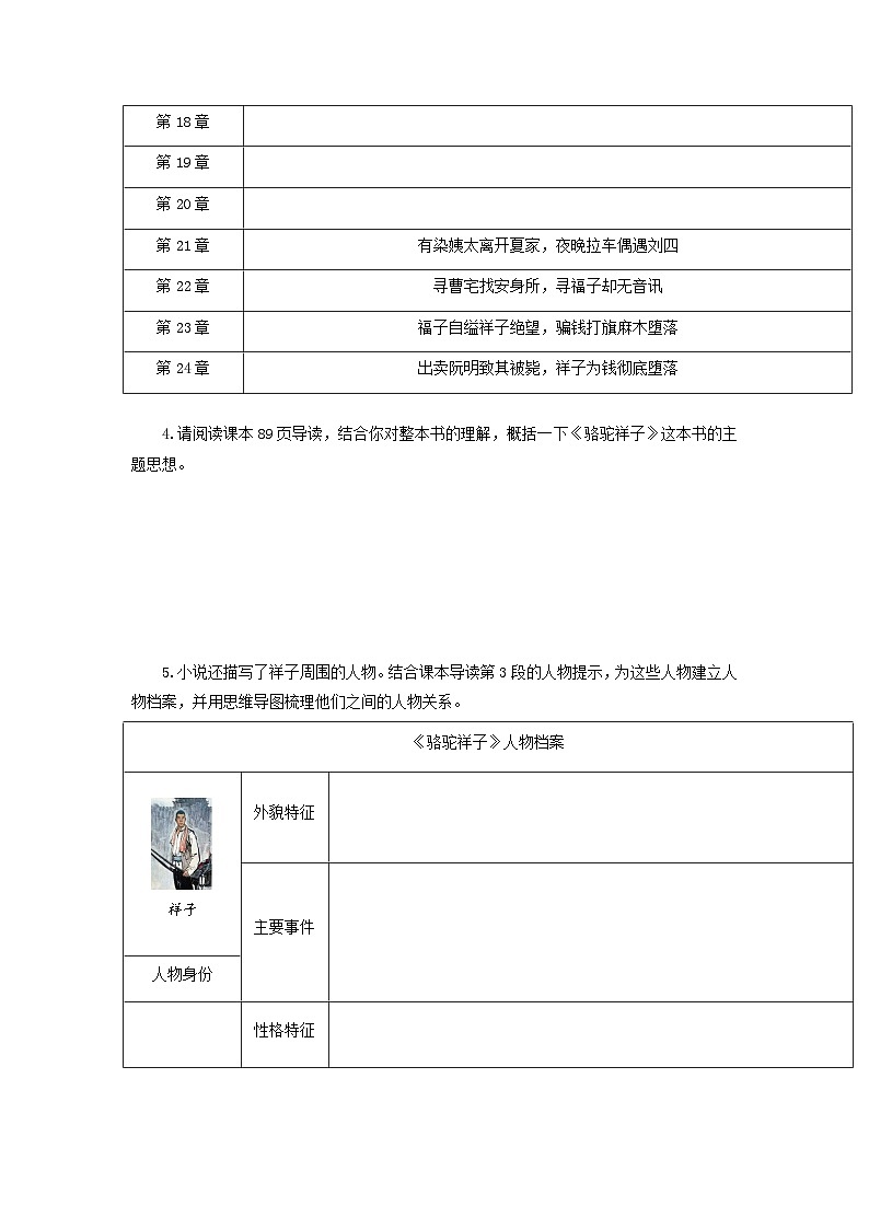 社会病态里的产儿  个人主义的末路鬼——《骆驼祥子》圈点、批注、做笔记（导学案）-人教版（2024）语文 七年级下册第3页
