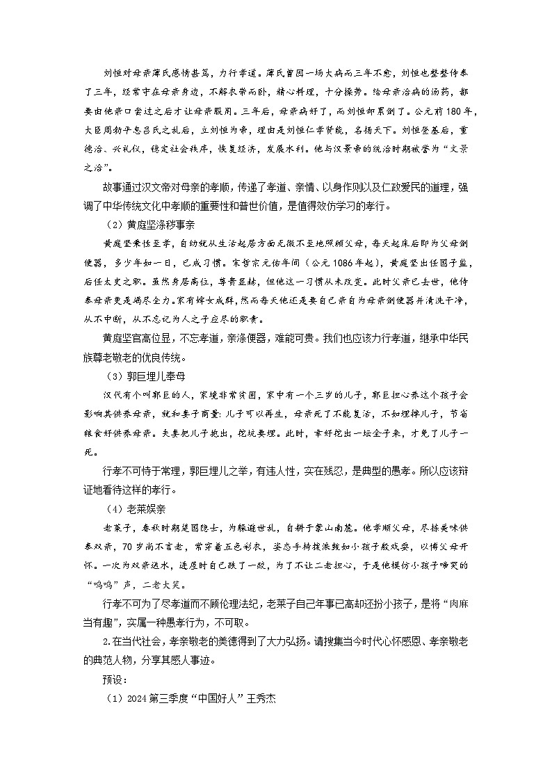 第四单元 专题学习活动：孝亲敬老，传承家风（教学设计）-人教版（2024）语文 七年级下册第2页