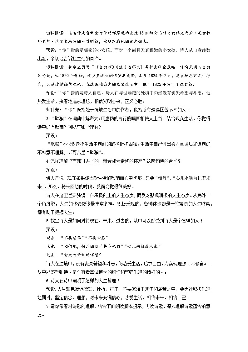 第20课 逆境持心向明日 殊途回首剩沉思——《外国诗二首》教学设计-人教版（2024）语文 七年级下册第3页