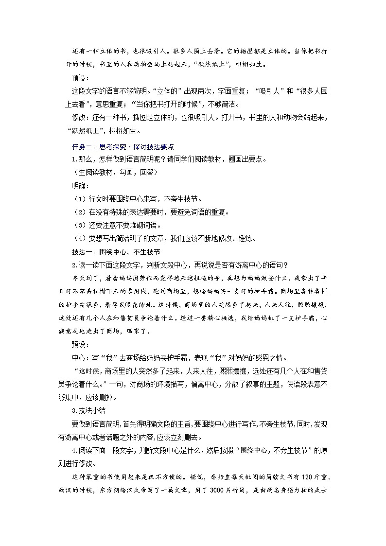 第五单元写作 删枝节 避重复 去堆砌 巧指代 用短句——《语言要简明》教学设计-人教版（2024）语文 七年级下册第2页