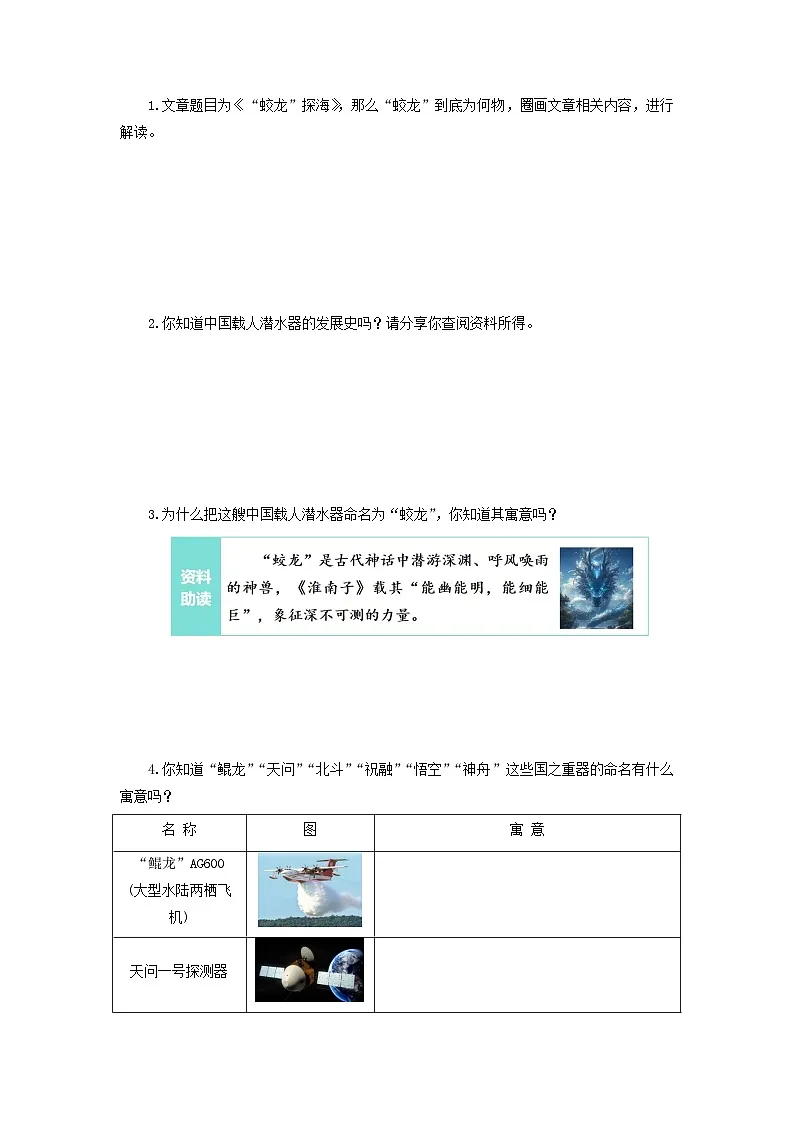 第23课 蛟龙潜碧海 科技扬国威——《“蛟龙”探海》导学案-人教版（2024）语文 七年级下册第3页